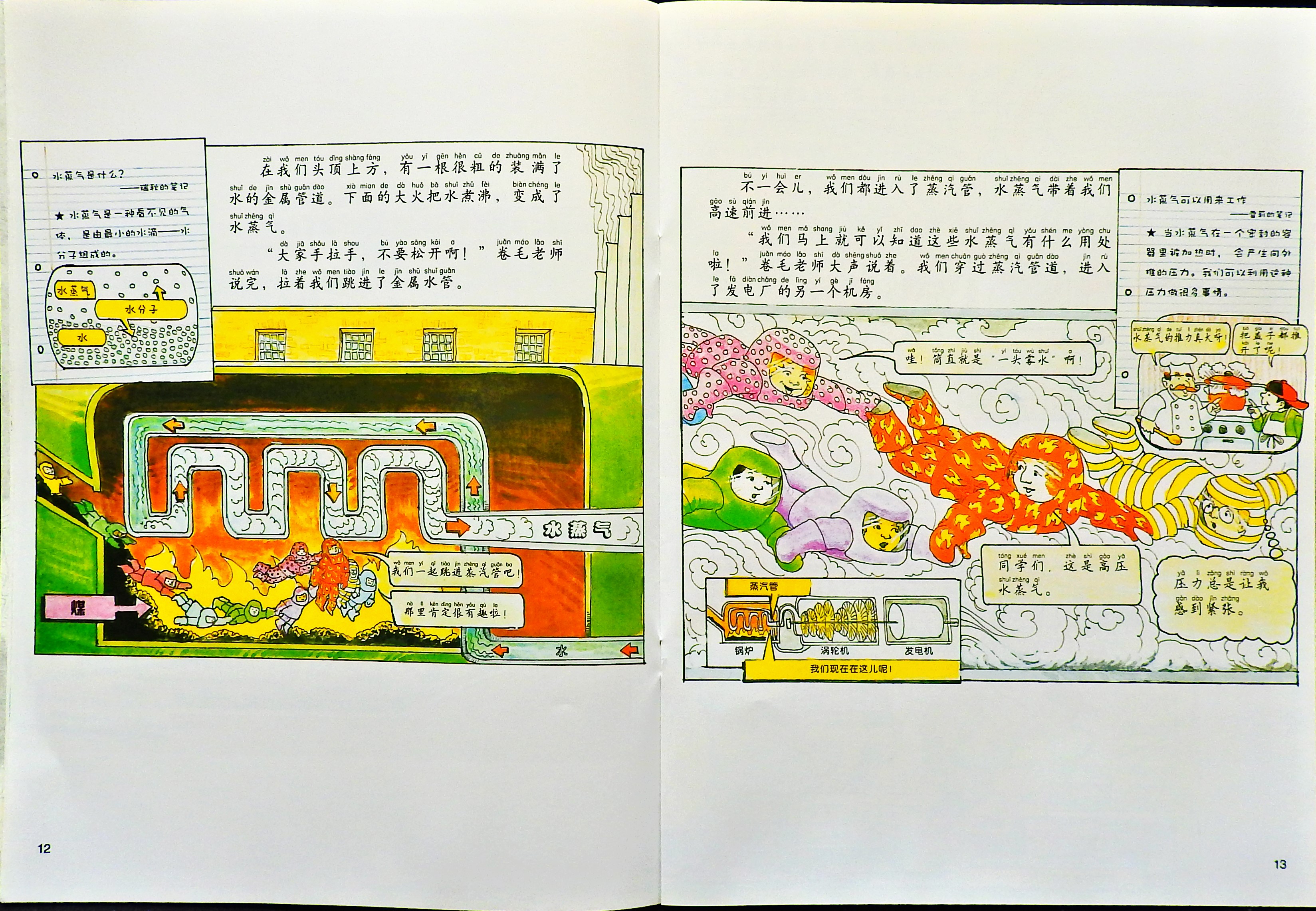 漫游电世界 (08),绘本,绘本故事,绘本阅读,故事书,童书,图画书,课外阅读